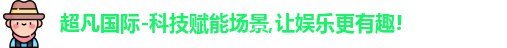 超凡国际